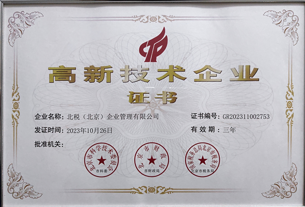 高新