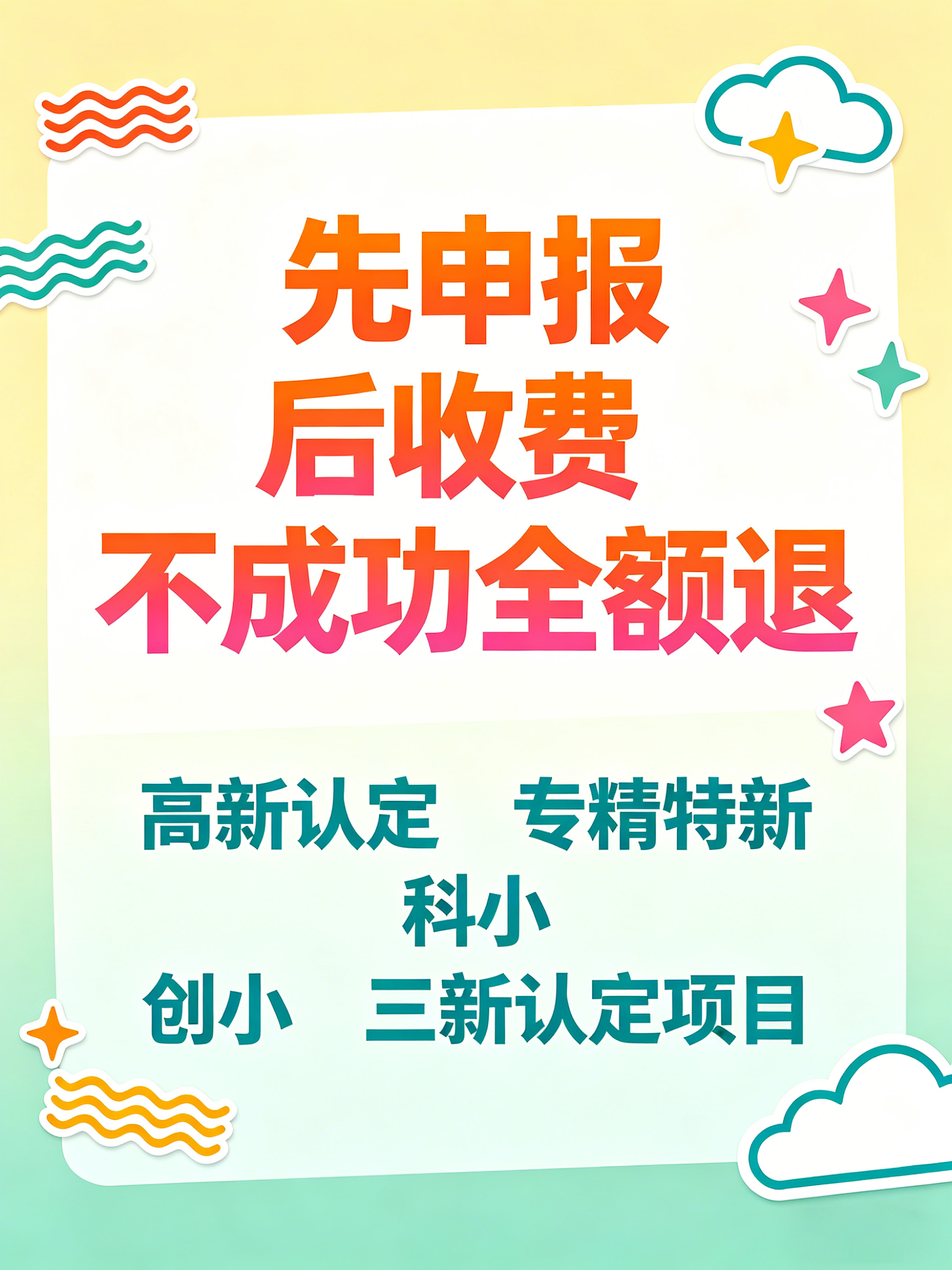 2026年丰台高新技术企业认定&科技项目申报攻略：政策红利、申报要点、材料清单