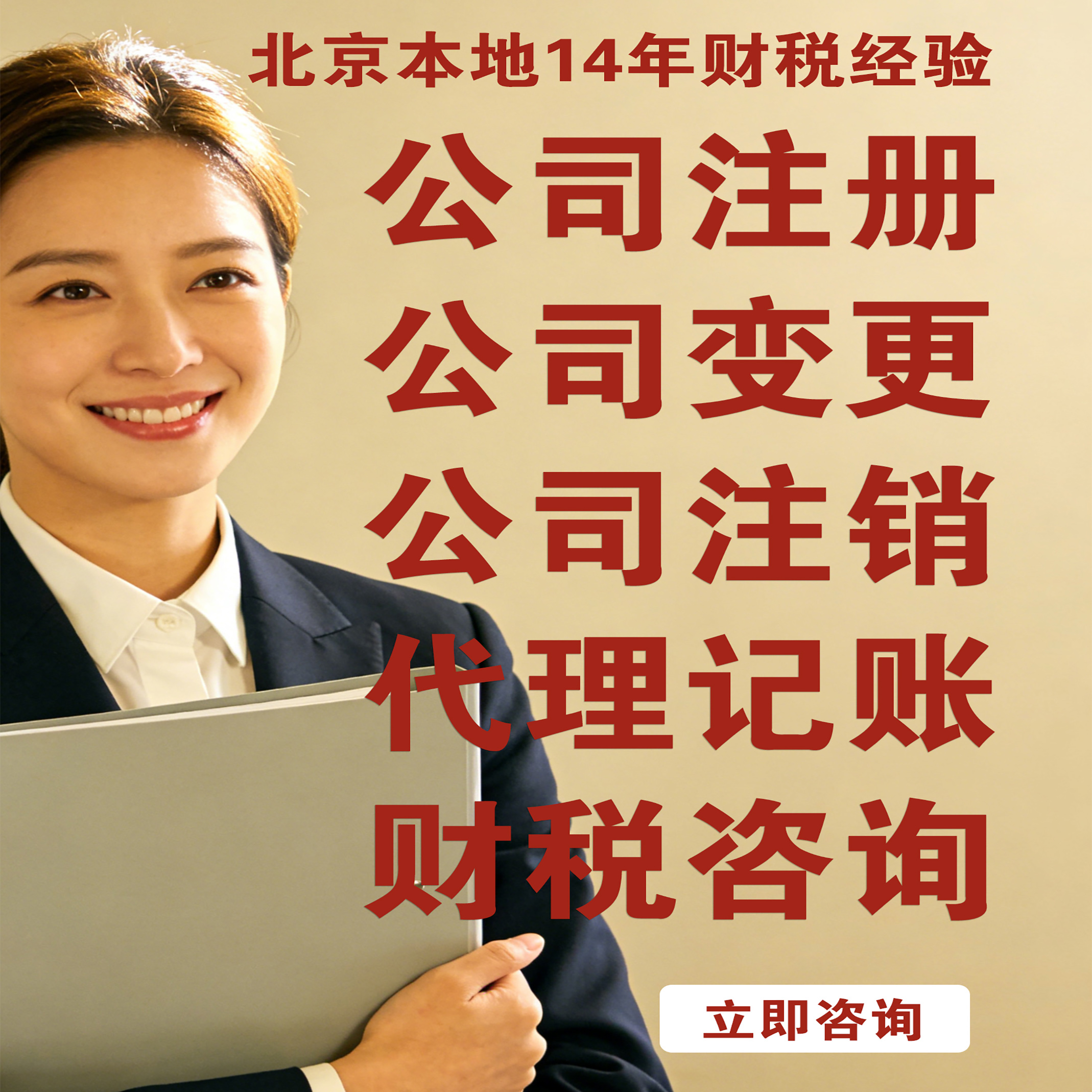北京小规模和一般纳税人有什么区别？注册公司怎么选择更划算？