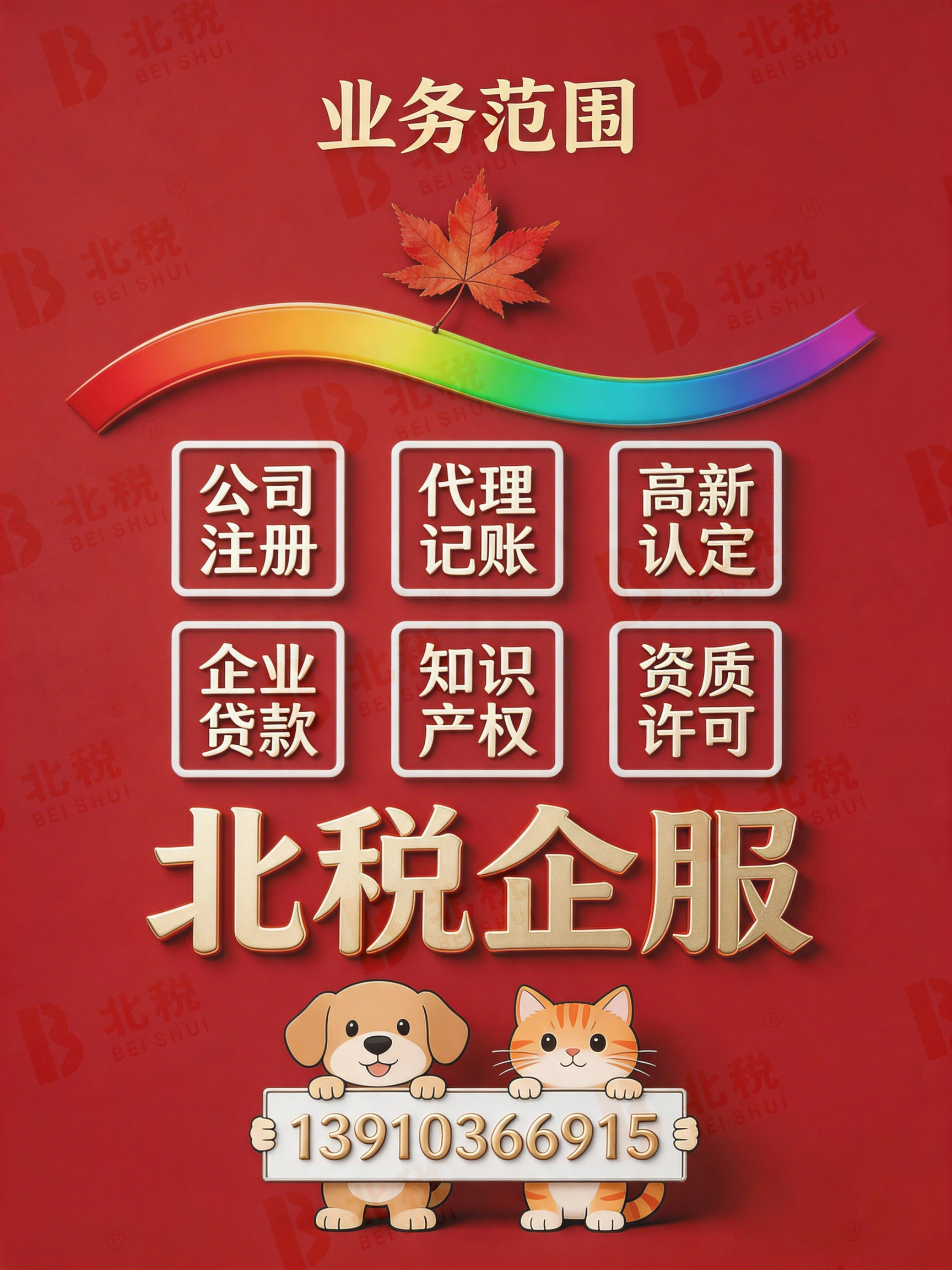 北京企业对公账户开户、维护及销户常见问题|企业合规FAQ(图1) 232 (1).png