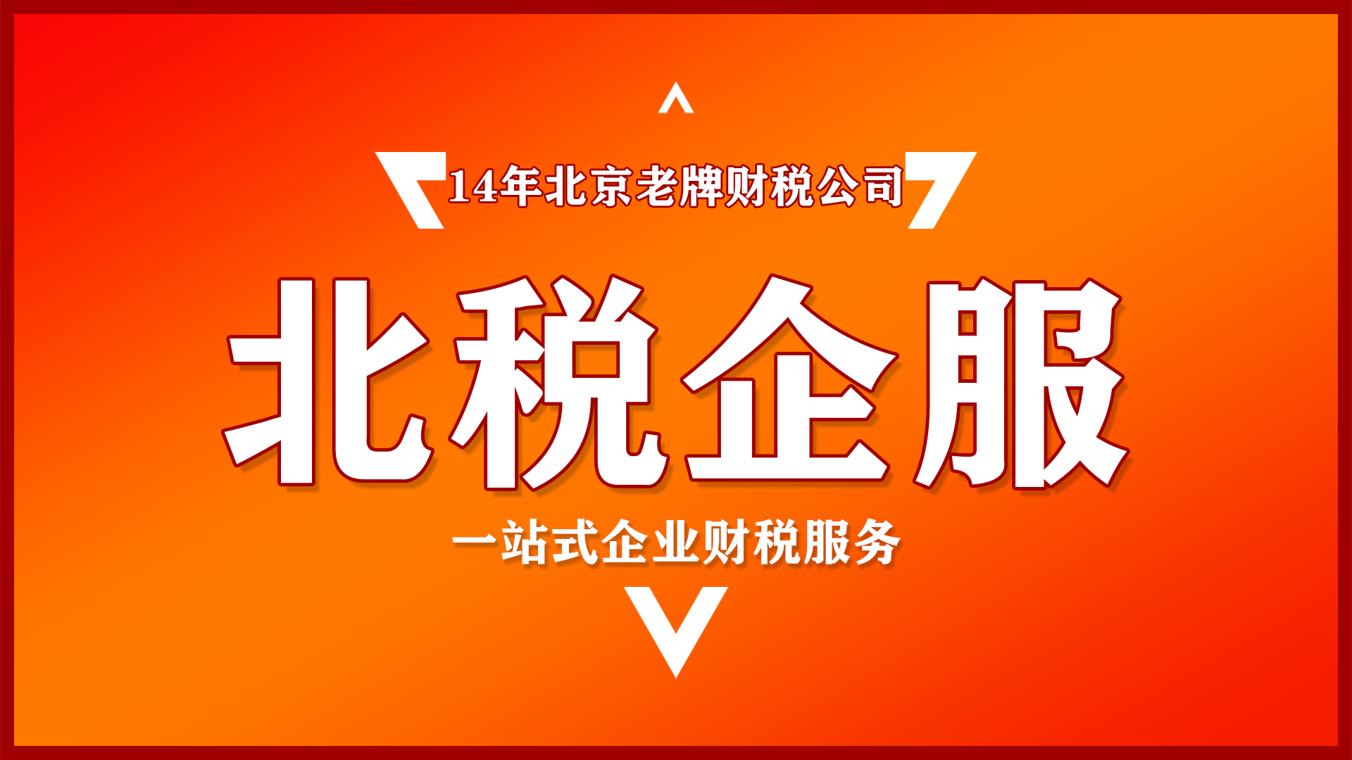 2026北京社保个税严查！工资、社保、个税不一致，直接触发税务预警