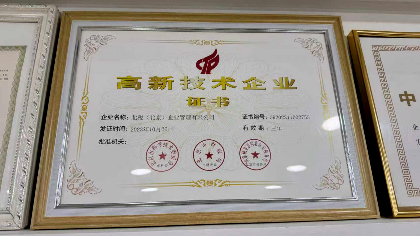 北税企服，北京创业高频财税答疑合集