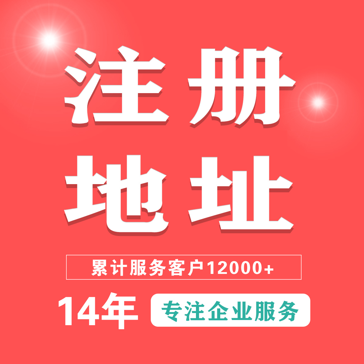 2026北京低价虚拟地址为什么不推荐？初创企业避坑深度解析