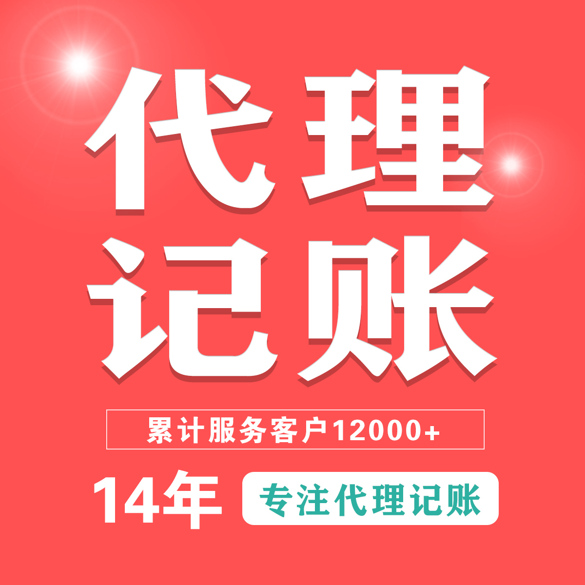 2026北京小规模和一般纳税人做账区别！收费差距详细解读